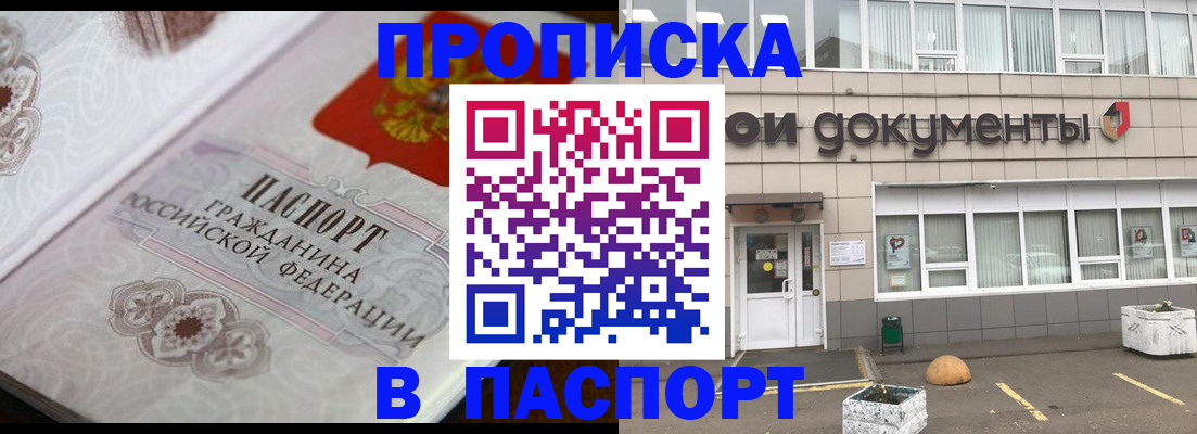 прописка ребенка в Тыве