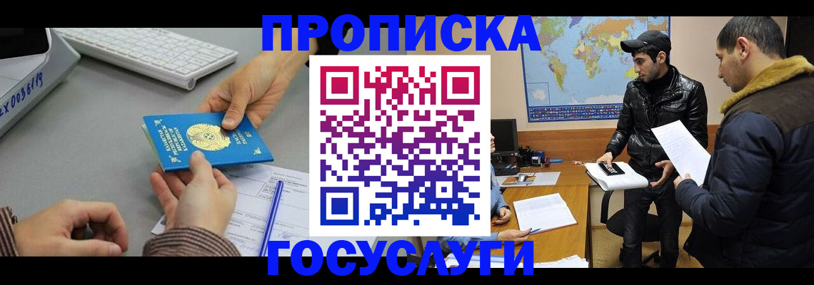 купить прописку в Тыве