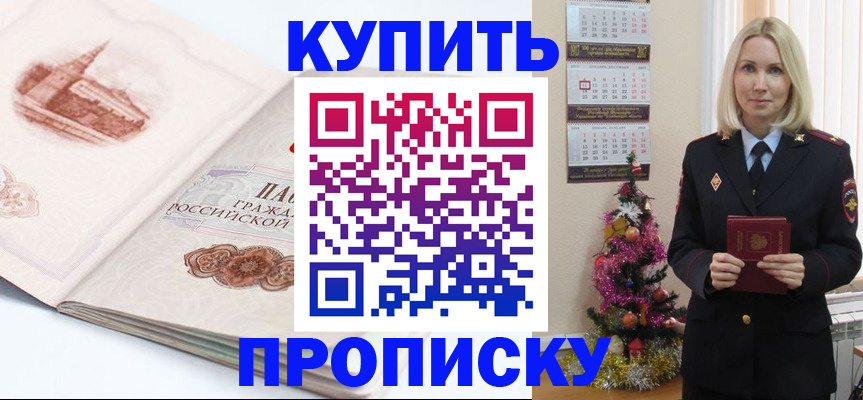прописка в квартире в Тыве